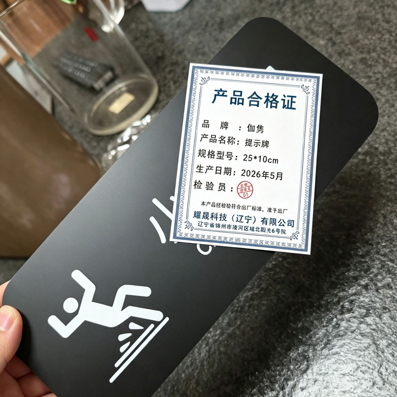 伽隽 提示牌 25*10cm 个高清大图