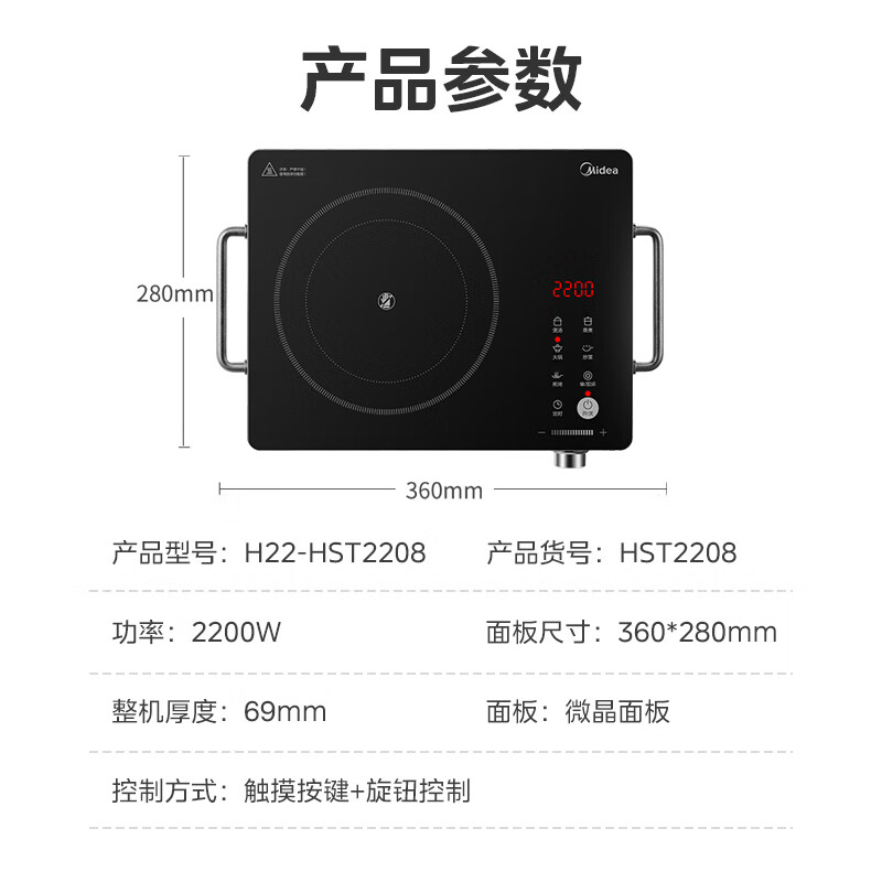 美的 H22-HST2208 电磁炉 电陶炉 家用煮茶火锅旋控2200W大火力电磁灶双环控火 智能定时4D防水高清大图