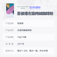 针对脂肪SAN PETER圣彼德左旋肉碱咖啡10袋/盒针对顽固脂肪 减少脂肪堆积肥胖 燃出好身材男女通用原装进口