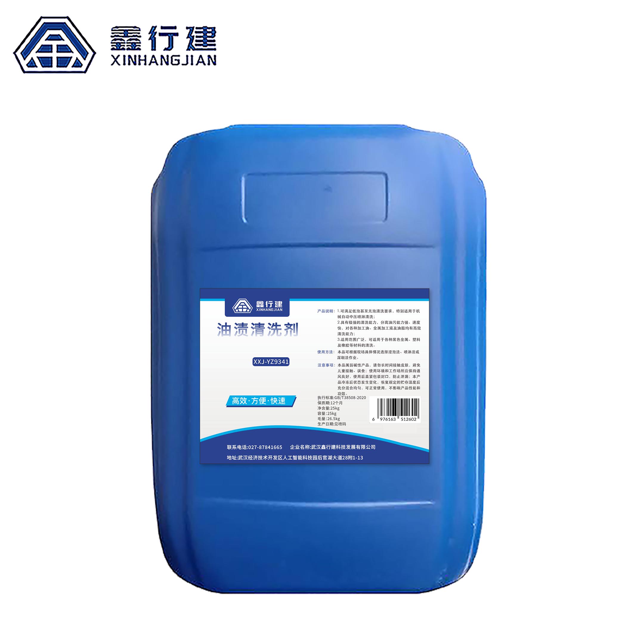 鑫行建 油渍清洗剂 XXJ-YZ9341(净含量25kg) 桶