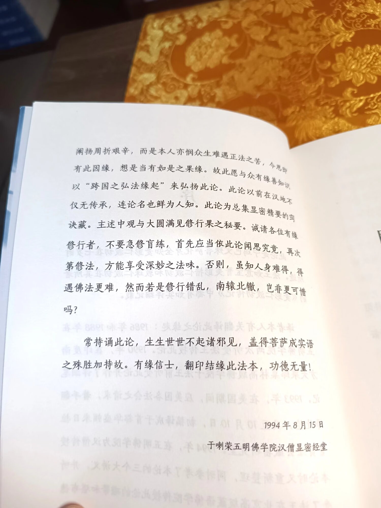 学院正版 定解宝灯论讲解 94版 索师全集编号:325高清大图