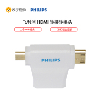 飞利浦(Philips) SWV6121/93 家用HDMI转接转换头Micro HDMI转HDMI Mini HDMI