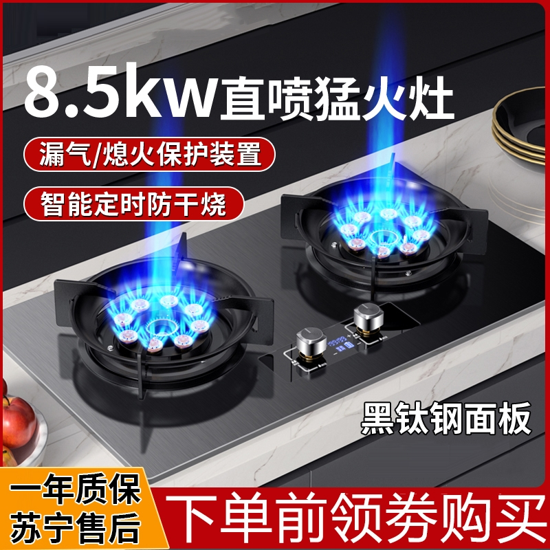 洛滑大火力燃气灶双灶家用天然气台式液化气嵌入式煤气炉黑钛钢_特价4.2KW双文火-熄火保护_天然气