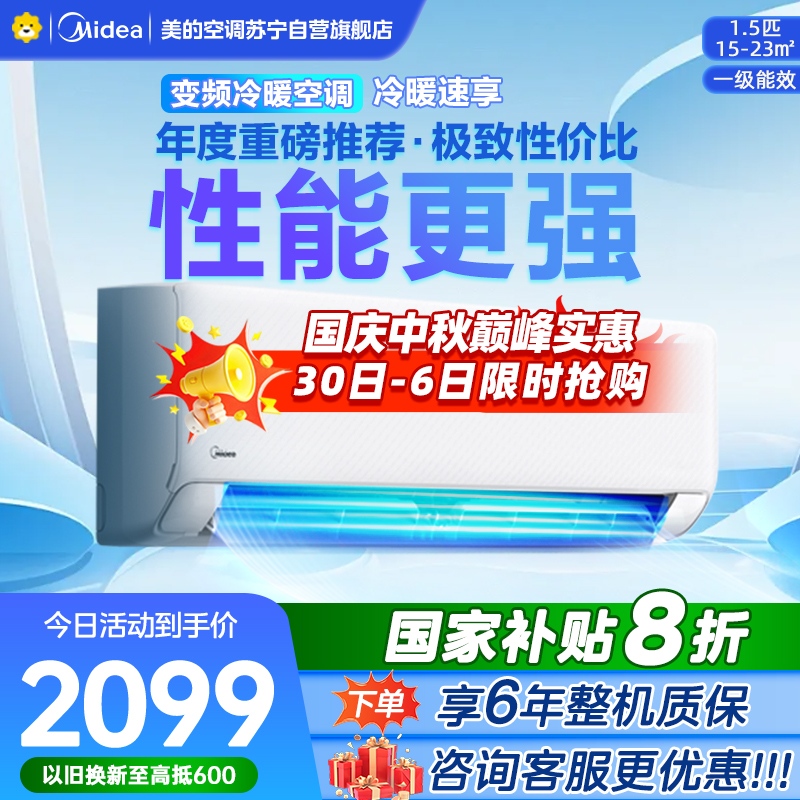 美的空调挂机1.5匹 25年新款 新一级能效 变频冷暖 省电壁挂式卧室 国家补贴家用空调KFR-35GW/N8XA1P