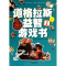 [M]道格拉斯益智游戏书-9787530759493
