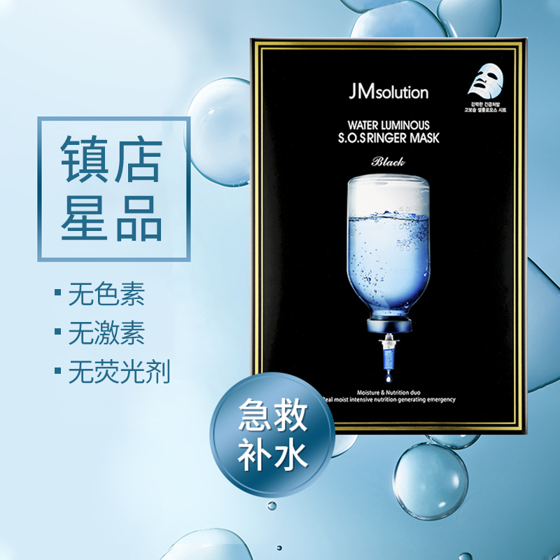 韩国进口JMsolution肌司研水光补水保湿玻尿酸滋养面膜5盒 解渴熬夜肌男女可用JM面膜35g*50片