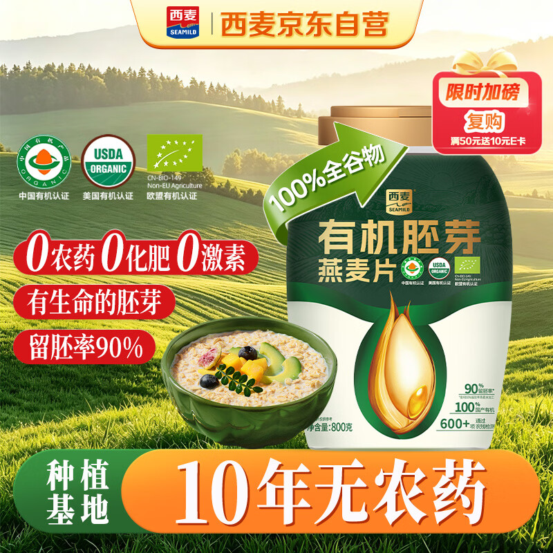 [西麦]营养家纯麦健康礼850g 提神便携装高清大图