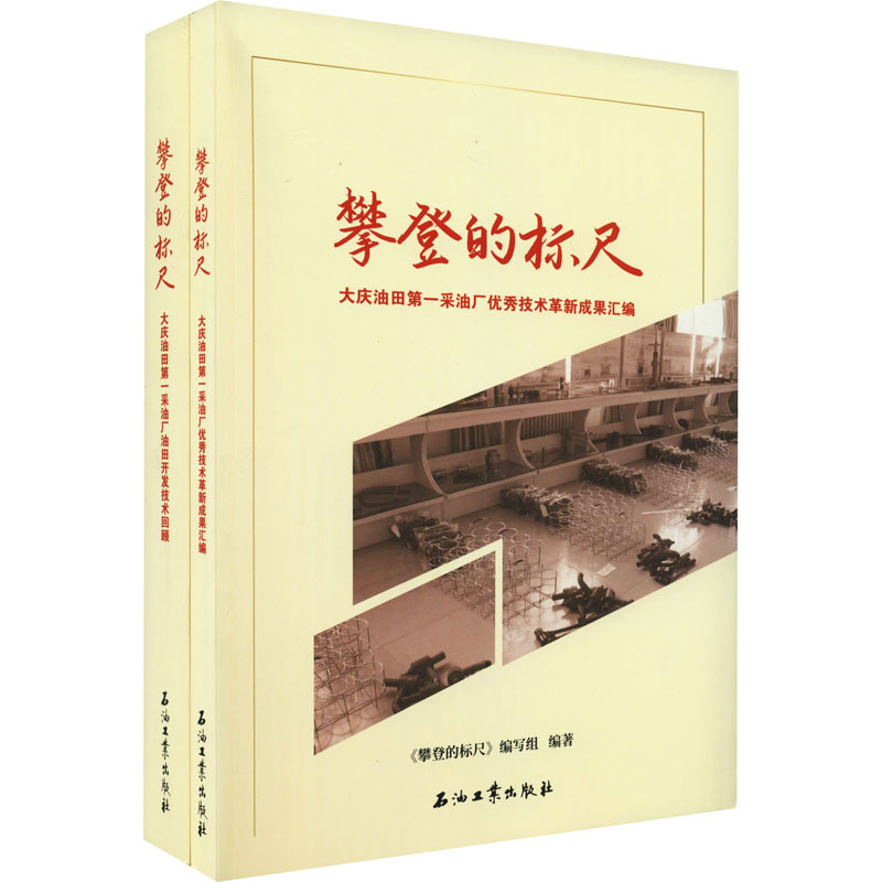 【M】攀登的标尺(全2册)-9787518341818