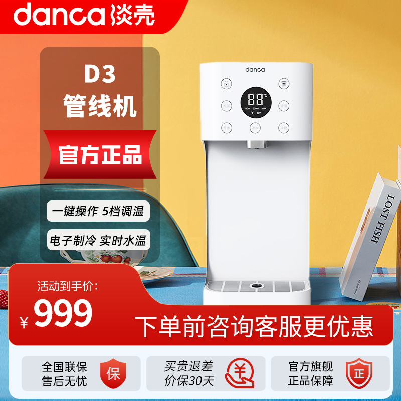 更懂你的淡壳D3冷热立式管线机冷热即饮 让喝水更方便
