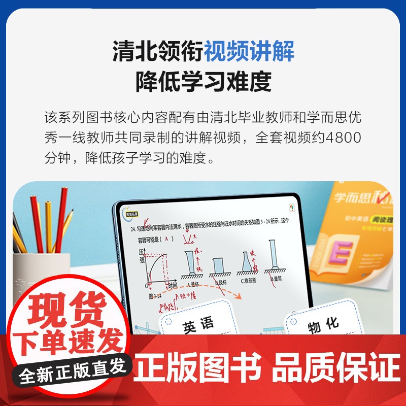 正版 学而思秘籍 初中专项物理力学电学化学英语阅读理解语文现代文专项突破七八九年级教程练习思维提升题型真题总结高清大图
