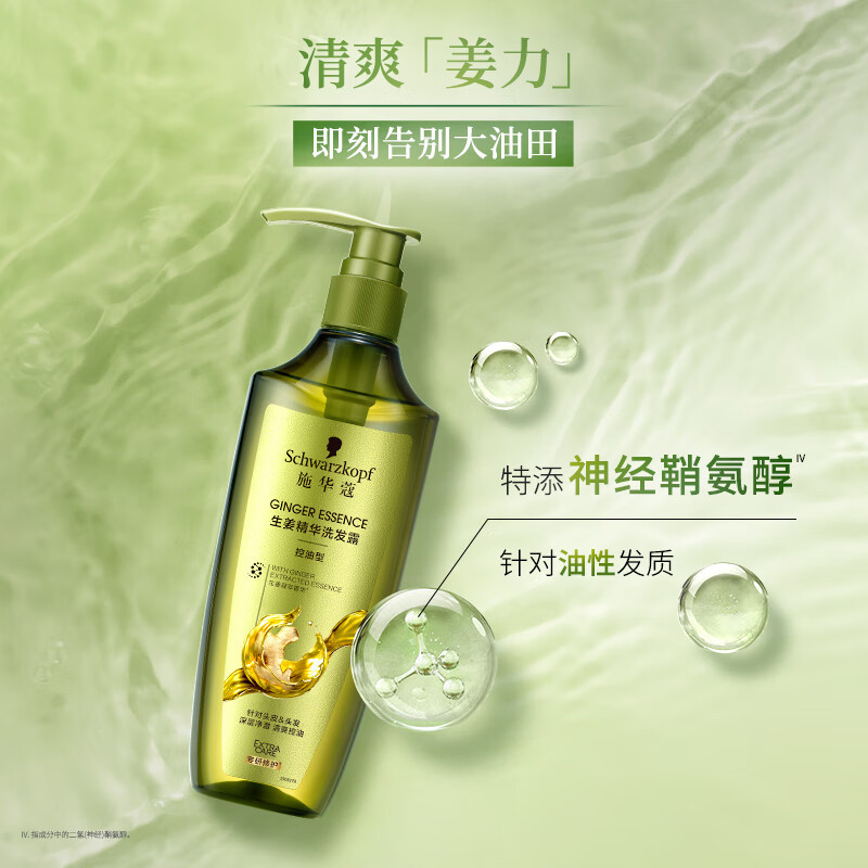 Schwarzkopf施华蔻生姜精华洗发露持久控油清爽蓬松洗发水无硅油洗头膏600ml