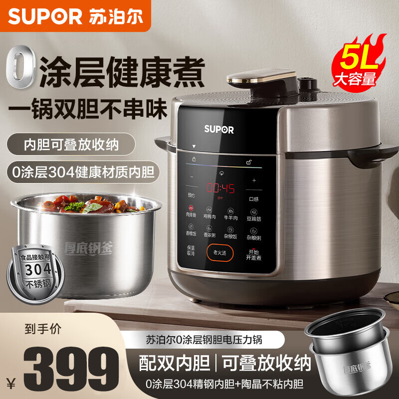 苏泊尔电压力锅SY-50YC5015
