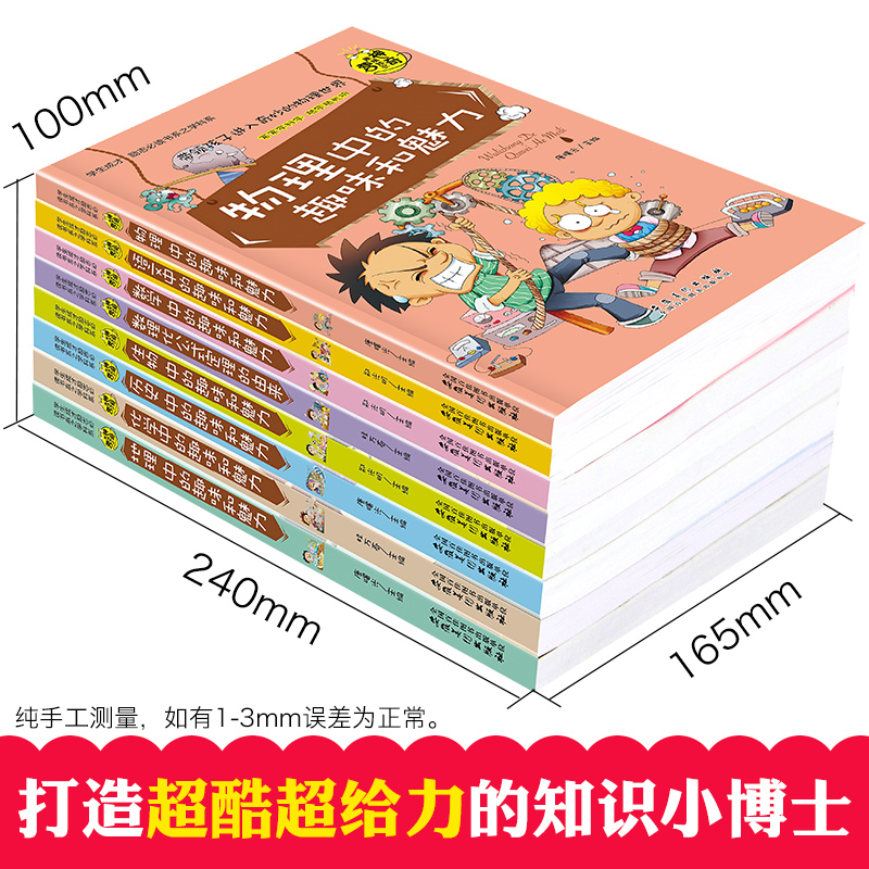 历史中的趣味和魅力 [正版]漫画趣味物理化学启蒙书初中生必读课外书全套小四门必背知识点阅读书籍老师关于数学六年级中学生初高清大图