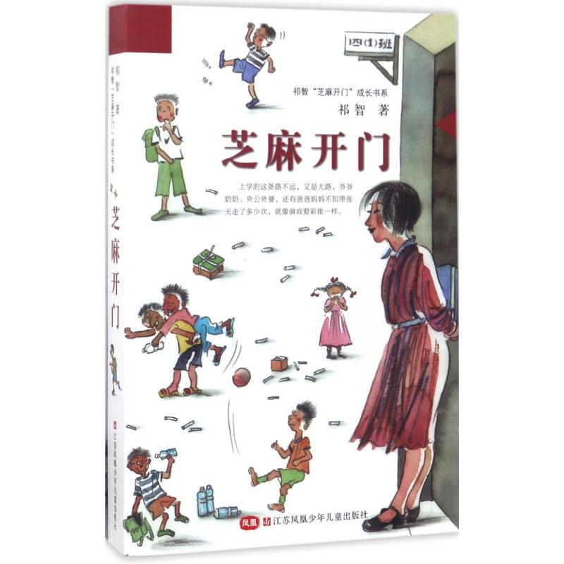 醉染图书芝麻开门9787534626791高清大图