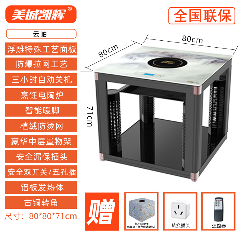 美诚凯辉 M80云柚电暖桌取暖炉家用八面取暖速热取暖桌取暖器方桌烤火炉客厅多功能烤火桌子电暖炉正方形电炉桌子节能省电