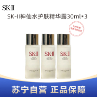 SK-II神仙水护肤精华露30ml中小样试用装*3瓶