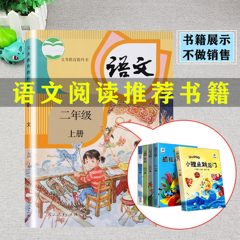[二年级上册] 5本 [正版]小鲤鱼跳龙门快乐读书吧二年级上册课外书注音版孤独的小螃蟹小鲤鱼跳龙门一只想飞的猫孤独的小螃高清大图