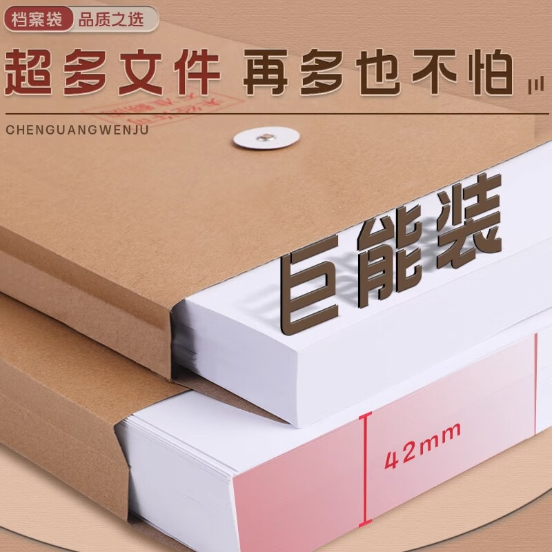 晨光(M&G)档案袋牛皮纸A4-APYRA609高清大图