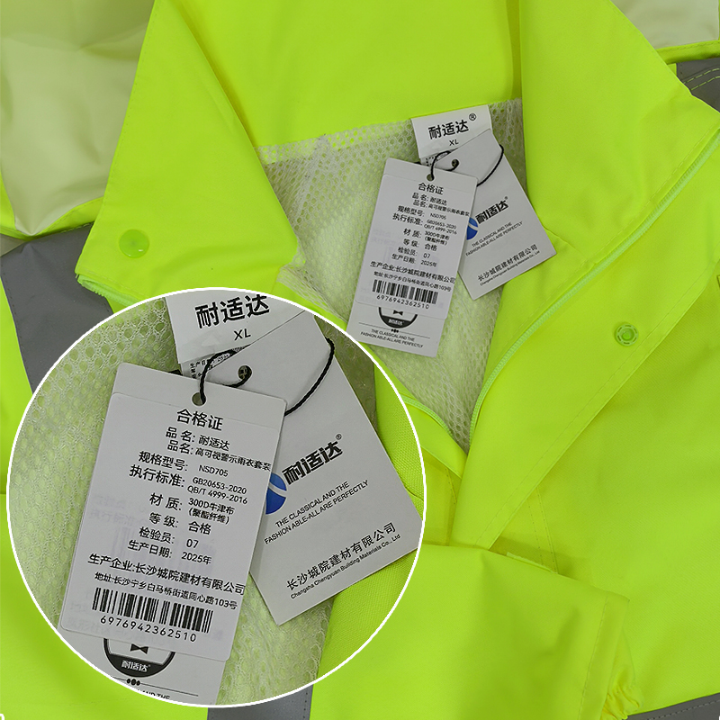 耐适达 高可视警示分体雨衣套装 NSD705/套高清大图