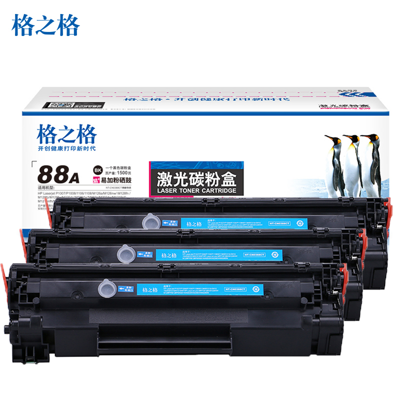 格之格 G&G NT-CN0388CT黑色硒鼓易加粉三支装适用惠普P1007 1106（CC388A）打印页数4500页高清大图