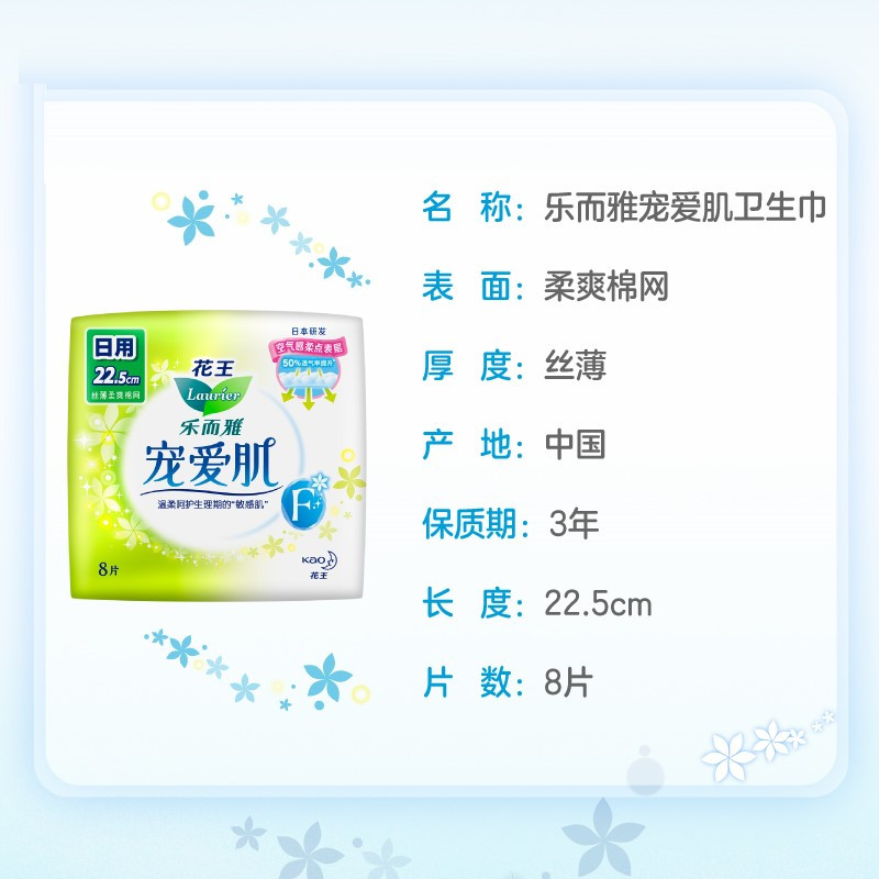乐而雅宠爱肌丝薄日用22.5cm护翼型卫生巾8片