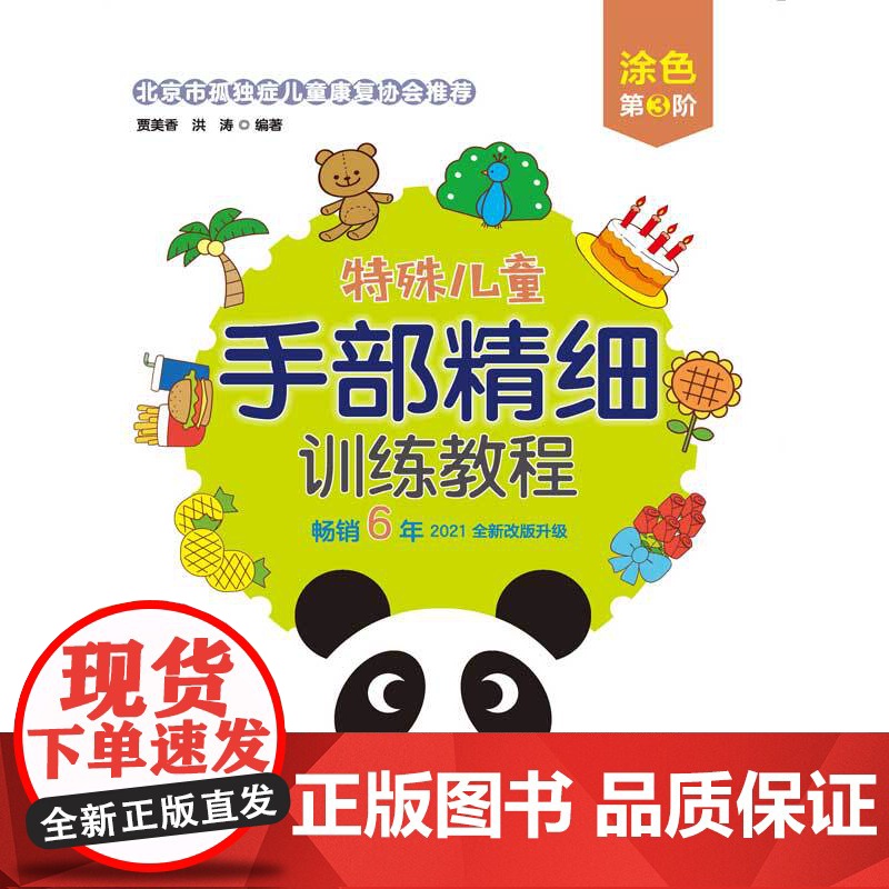 特殊儿童手部精细训练教程 涂色 第1、2、3阶 自闭症 发育迟缓 手部 精细 训练 康复 连线 涂色 贴纸 剪纸 折纸高清大图