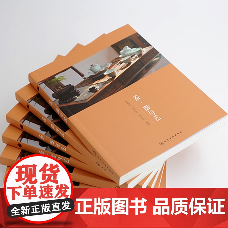 茶器与艺 茶具及其应用特点详解 茶具搭配与选择指南 茶具使用方法礼仪举止动作及泡茶基本程式学习图书籍 化学工业出版社高清大图