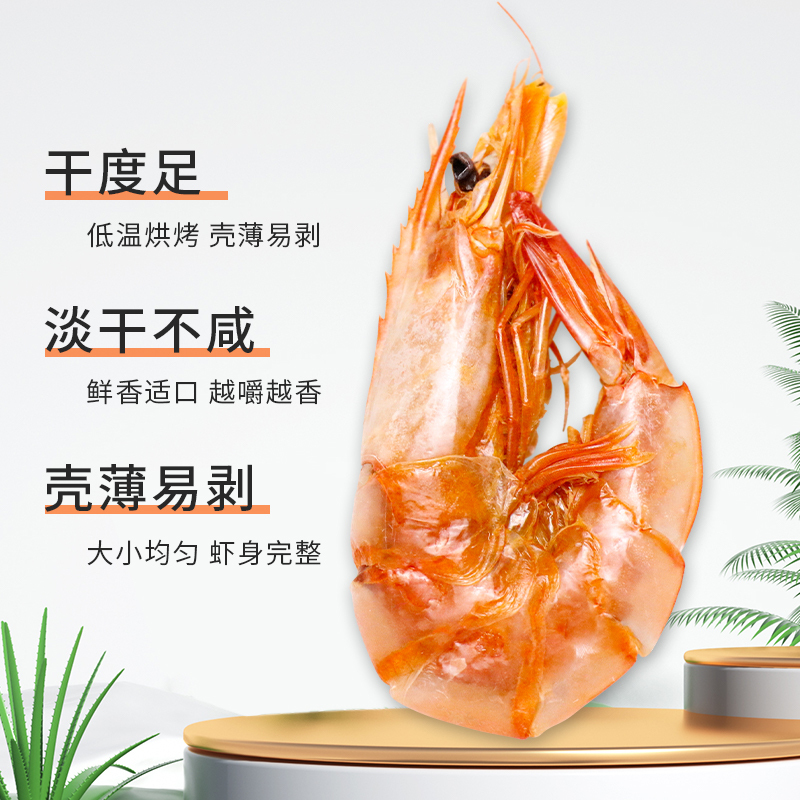 一品爽 烤虾干对虾干 海产干货 虾米干海米干 淡干海虾 休闲虾干120g海鲜水产干货
