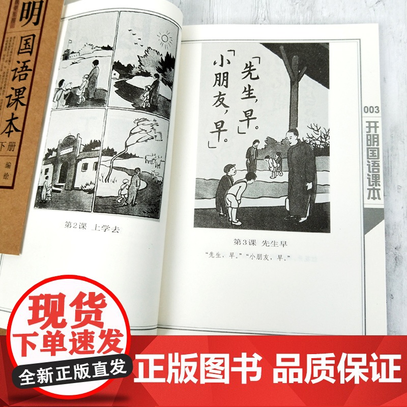 正版 开明国语课本 上下册 图文并茂 叶圣陶编 丰子恺绘 上海图书馆馆藏拂尘 语文老课本 适用于小学初级学生用语文课高清大图