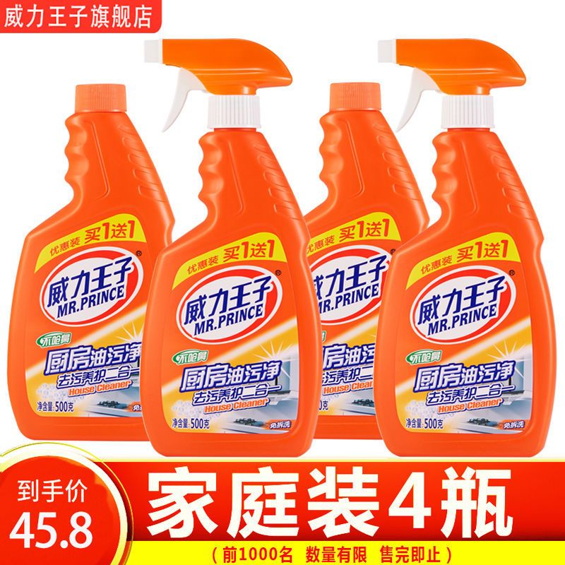 威力王子油污净厨房神器免拆油烟机清洗剂去油污厨房超强去快油污 油污净补充装500g