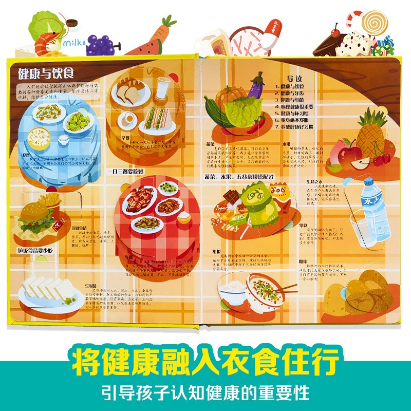 [醉染正版]揭秘健康/揭秘世界翻翻书 儿童书籍幼儿早教2-3-4-5-6岁宝宝睡前故事书绘本启蒙认知行为习惯培养中班大班高清大图