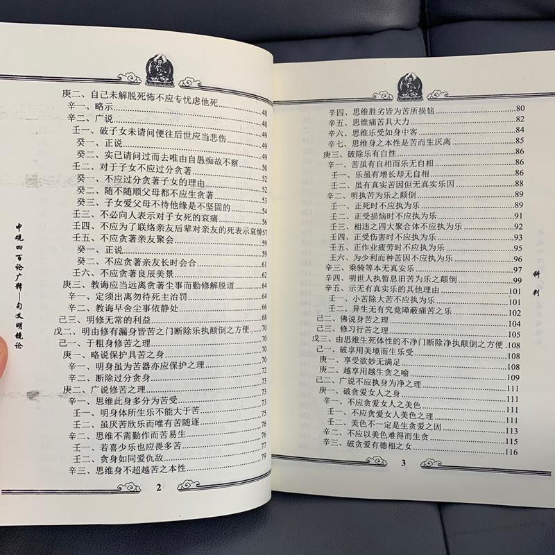 中观 四百论广释 句义明镜论 索达吉堪布高清大图