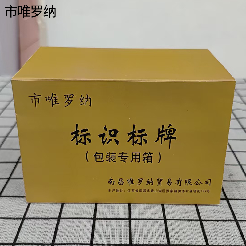市唯罗纳耐用型标识500*300mm块高清大图