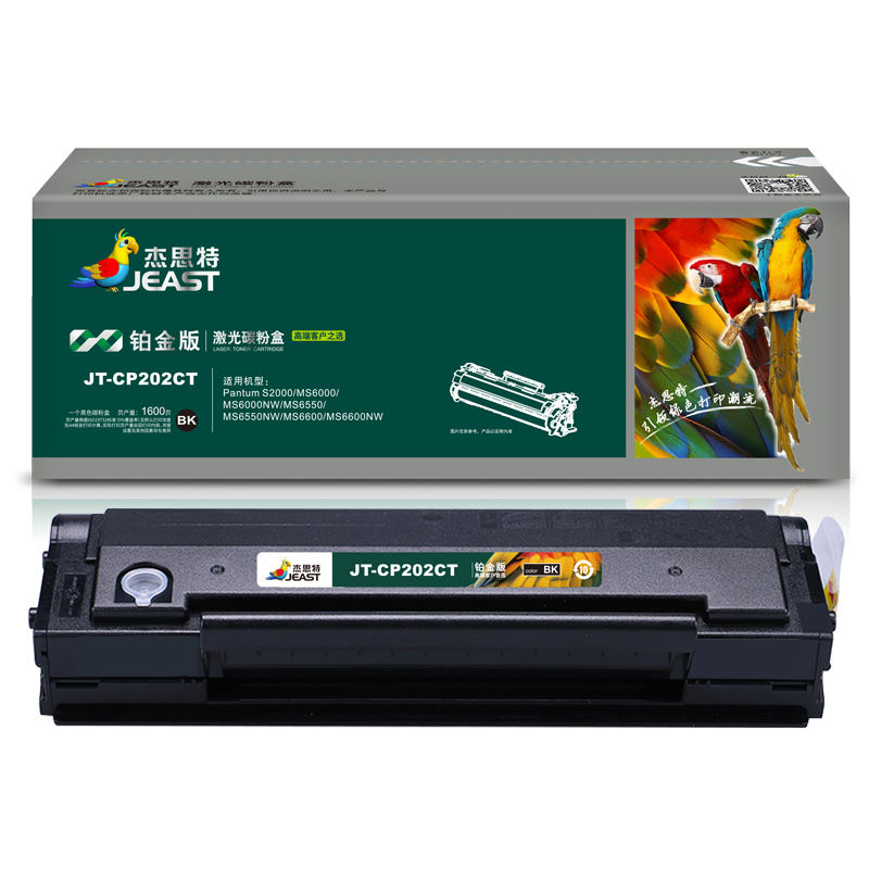 杰思特PD-202硒鼓适用奔图Pantum S2000 S6550 MS6550NW MS6000 MS6000NW硒鼓