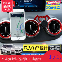 长城魏派WEY VV7s改装手机车载支架vv7内饰导航VV7专用出风口支架