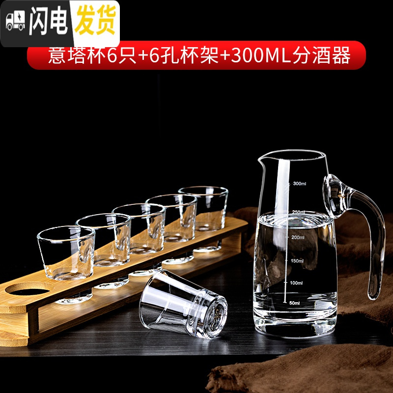 三维工匠玻璃酒杯家用白酒杯小酒盅一口杯分酒器杯架套装创意欧式烈酒杯 意塔杯6支+6孔杯架+300ML分酒