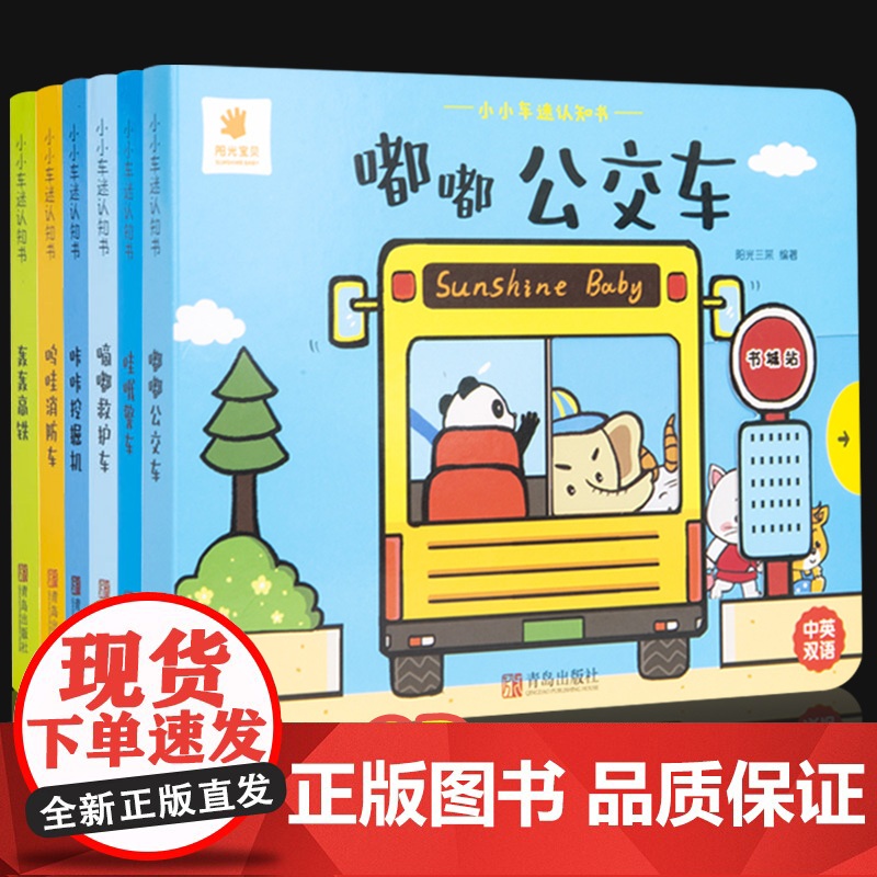 全套6册小小车迷认知书3D机关书儿童立体书0-3岁翻翻书婴幼儿益智启蒙书锻炼动手动脑能力书籍宝宝智力开发大脑玩具书撕不烂高清大图