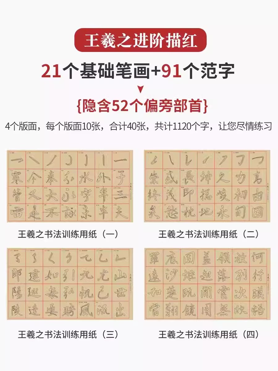 欧体笔画范字描红字帖[40张/包] [正版]毛边纸米字格宣纸书法纸半生半熟颜真卿颜体欧阳询欧体王羲之行书描红字帖 毛笔描高清大图