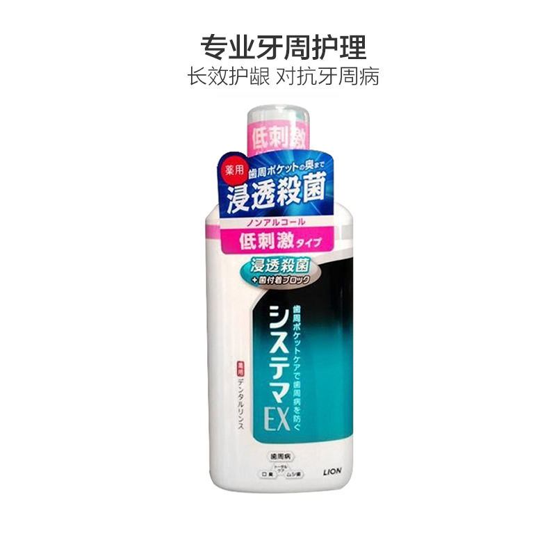 狮王(LION) 细齿洁 Systema EX 预防牙周炎 无酒精漱口水 450ml