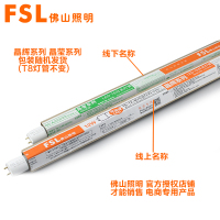 FSL 佛山照明 led灯管T8一体化日光灯管1.2米简约现代LED光管全套玻璃支架灯10W-10W以上