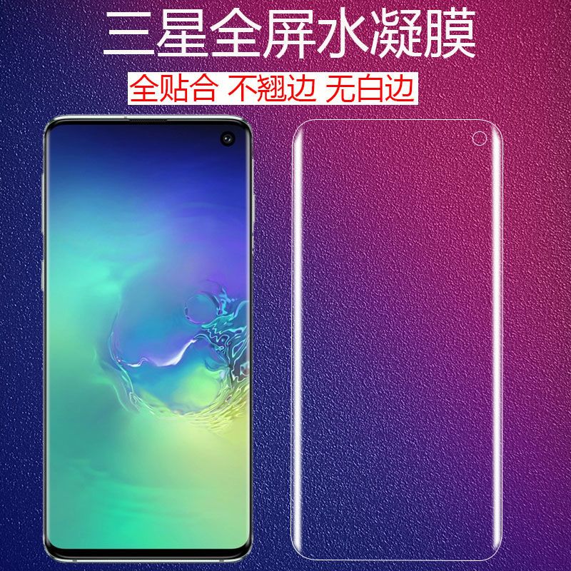 三星s10/s8/s9手机膜note8水凝膜a9star全屏a70软膜全屏高清保护