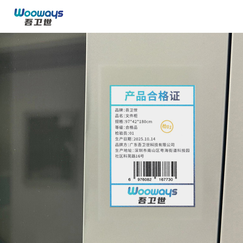 吾卫世 文件柜 97*42*180cm 个高清大图