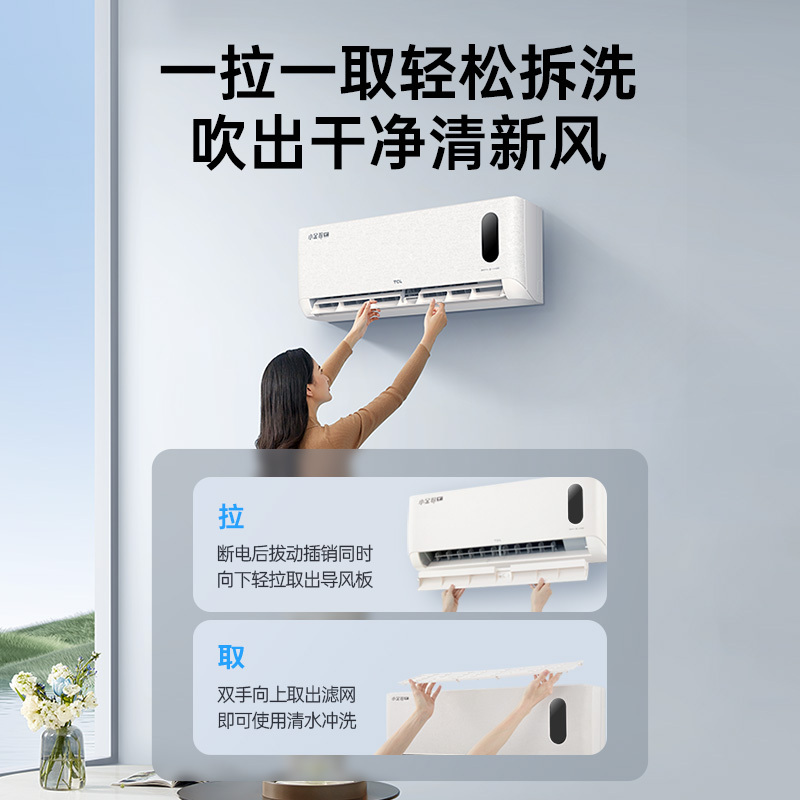 TCL 1.5匹小金聆语音节能空调挂机 新一级能效 WiFi智控KFR-35GW/RT7Ga+B1变频冷暖 以旧换新