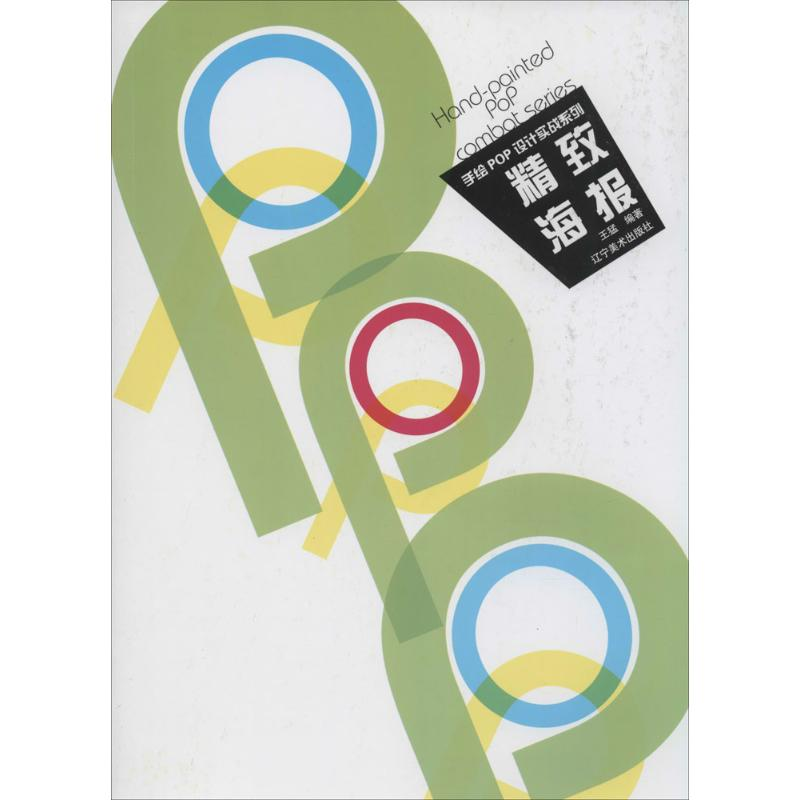 [M]精致海报-9787531460800高清大图