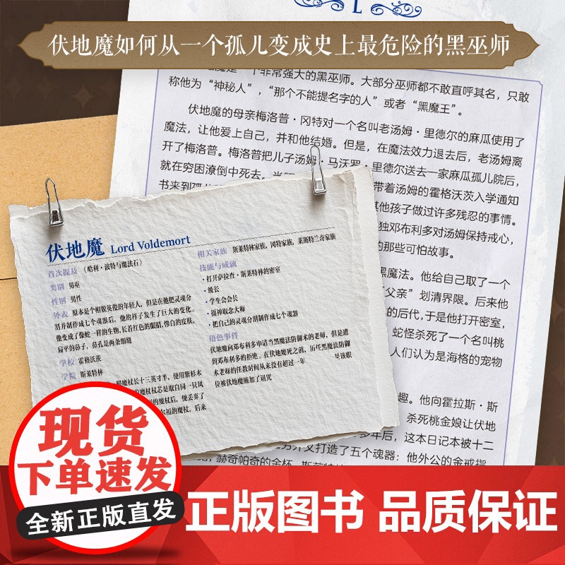 哈利波特角色全书 jk罗琳高清大图