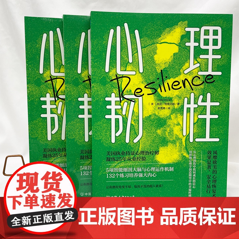 心理韧性:从心理创伤中找回成长的信心高清大图