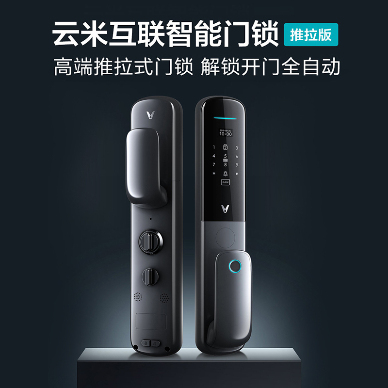 云米智能推拉式指纹锁家用防盗门门锁智能全自动大门锁家用电子锁密码锁