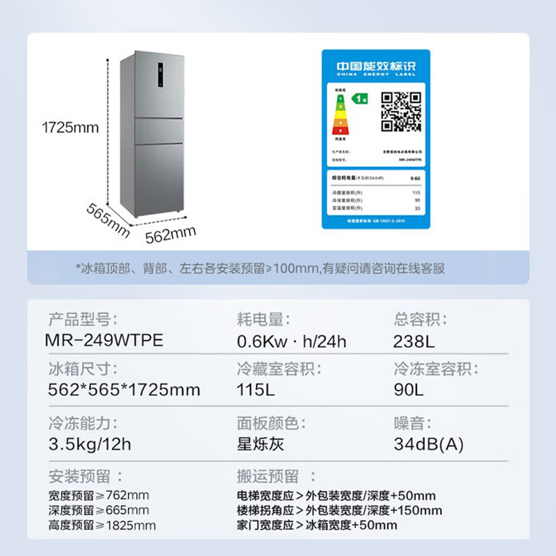 美的(Midea)家用电冰箱变频一级能效 249三门风冷无霜大容量 小型宿舍租房 MR-249WTPE 钛钢灰-星烁高清大图