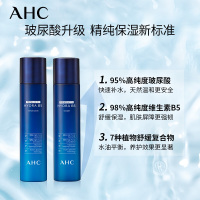 【玻尿酸头牌】AHC B5玻尿酸水乳套装 120ml*2 清爽 修护 保湿补水 滋润营养 面部护肤套装礼盒男女各种肤质