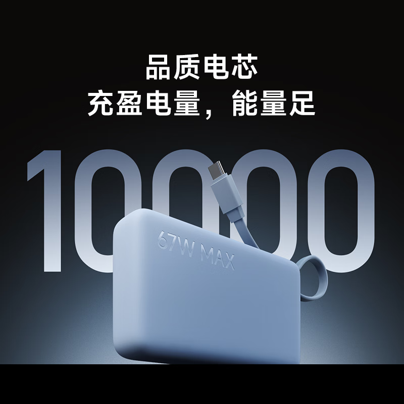 小米自带线充电宝10000mAh口袋版浅咖/灰蓝高清大图